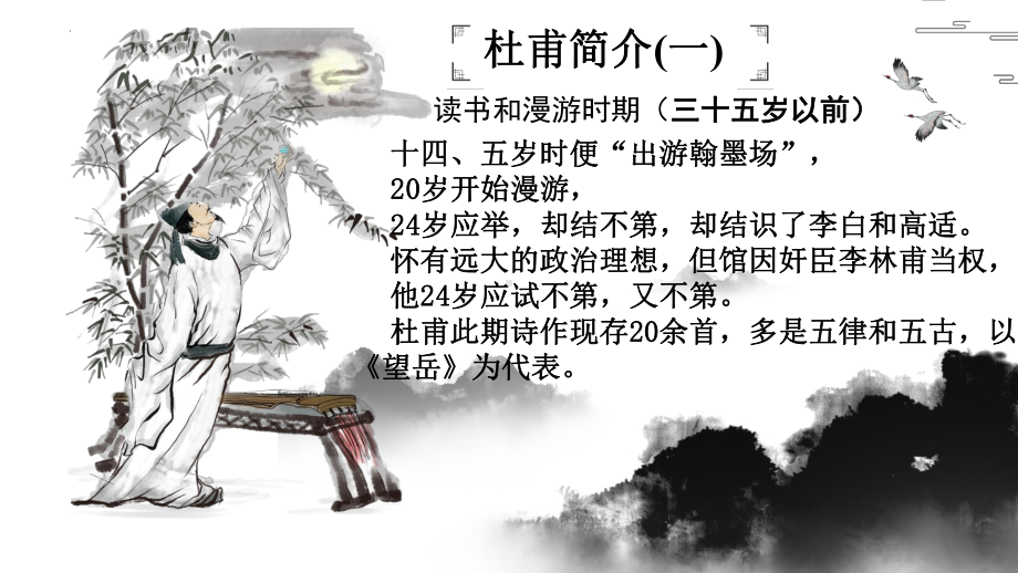 8.2《登高》ppt课件34张 -统编版高中语文必修上册.pptx_第3页