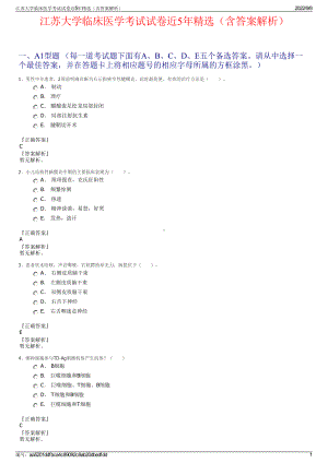 江苏大学临床医学考试试卷近5年精选（含答案解析）.pdf