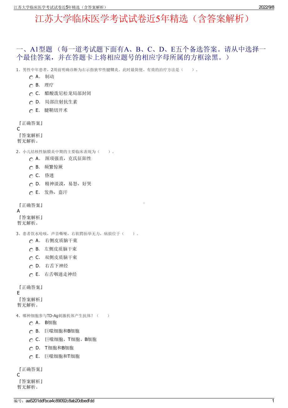 江苏大学临床医学考试试卷近5年精选（含答案解析）.pdf_第1页