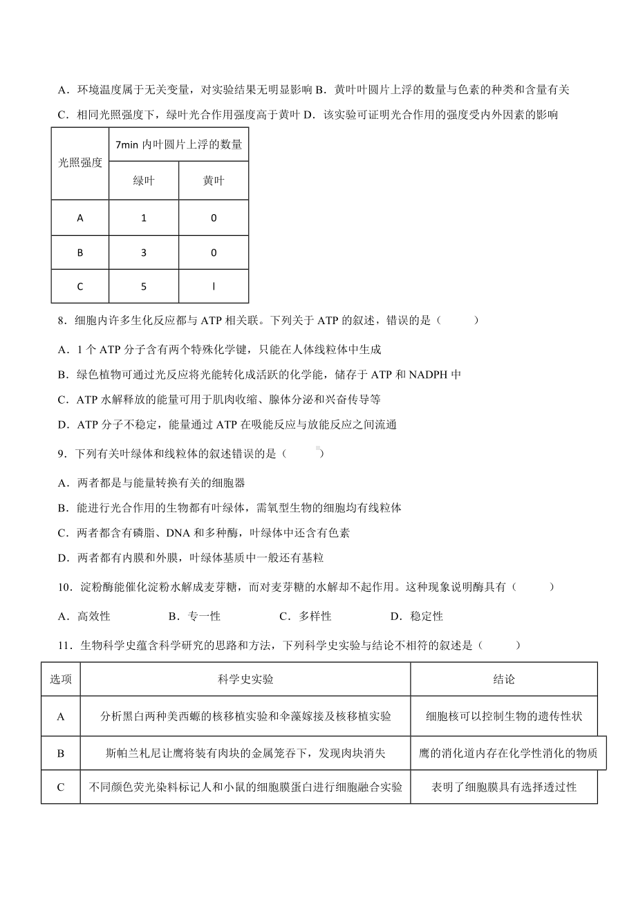 吉林省长春市第八 2022-2023学年高三上学期生物周测（一）.docx_第2页