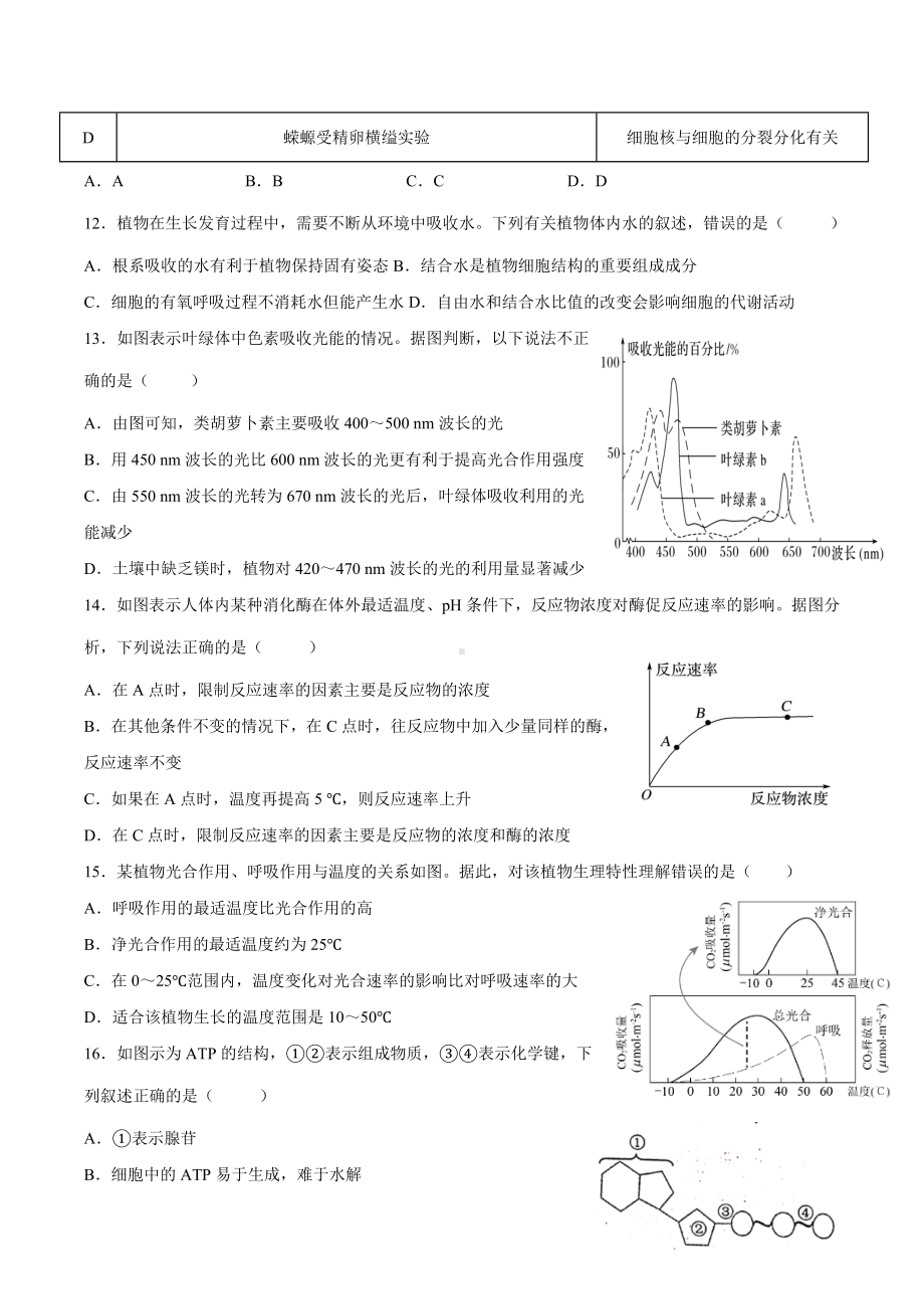 吉林省长春市第八 2022-2023学年高三上学期生物周测（一）.docx_第3页