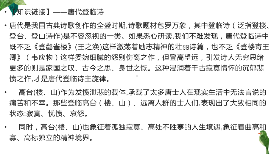 《登岳阳楼》《桂枝香·金陵怀古》ppt课件20张-统编版高中语文必修下册.pptx_第3页