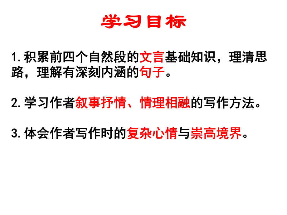 11.2 与妻书（1-4自然段）ppt课件 (共34张PPT)-统编版高中语文必修下册.ppt_第3页