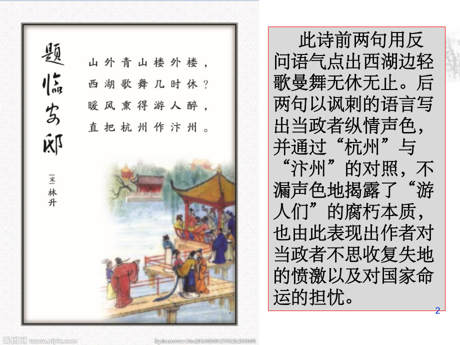 9.2《永遇乐京口北固亭怀古》ppt课件21张-统编版高中语文必修上册.pptx_第2页