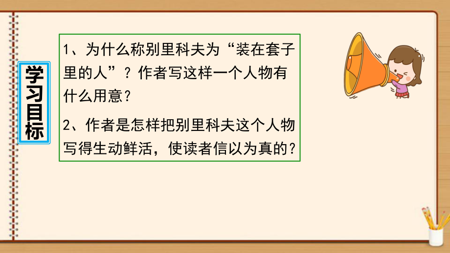 《装在套子里的人》ppt课件--统编版高中语文必修下册.pptx_第3页