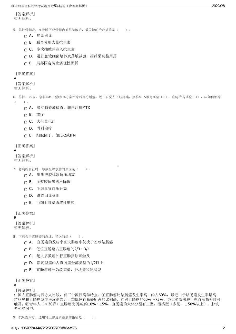 临床助理全科规培考试题库近5年精选（含答案解析）.pdf_第2页