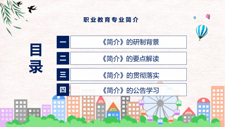 图解2022年新修订职业教育专业简介学习解读《职业教育专业简介》课件.pptx_第3页