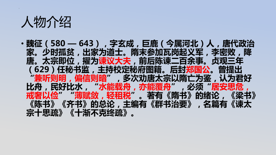 《谏太宗十思疏》ppt课件22张-统编版高中语文必修下册.pptx_第3页