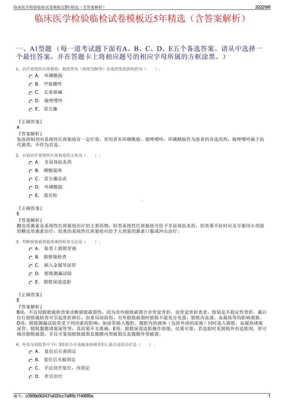 临床医学检验临检试卷模板近5年精选（含答案解析）.pdf_第1页