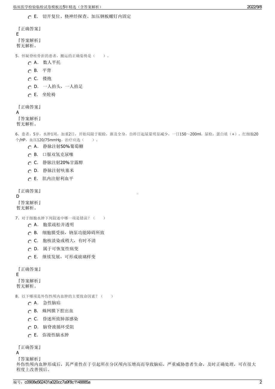 临床医学检验临检试卷模板近5年精选（含答案解析）.pdf_第2页