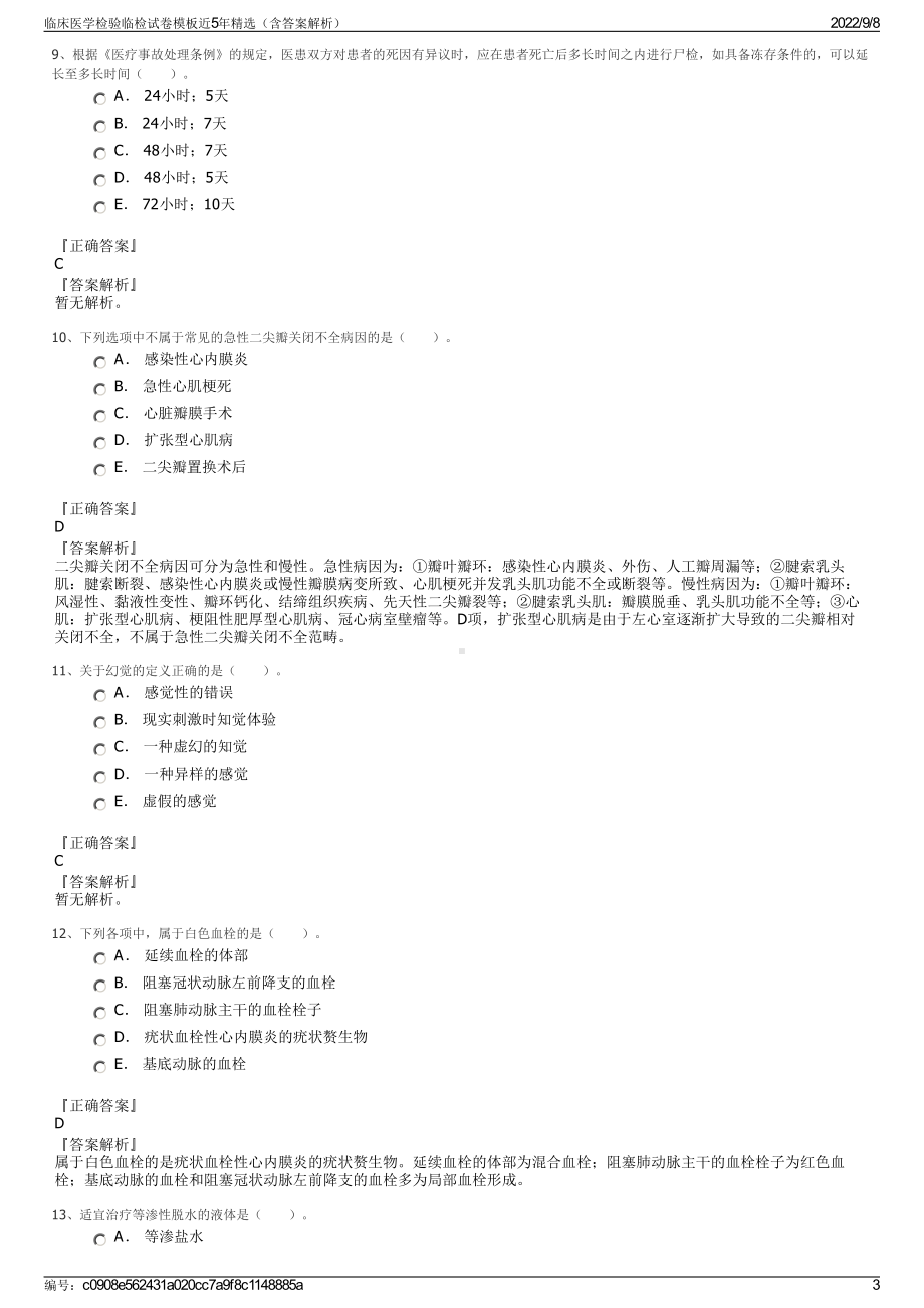 临床医学检验临检试卷模板近5年精选（含答案解析）.pdf_第3页