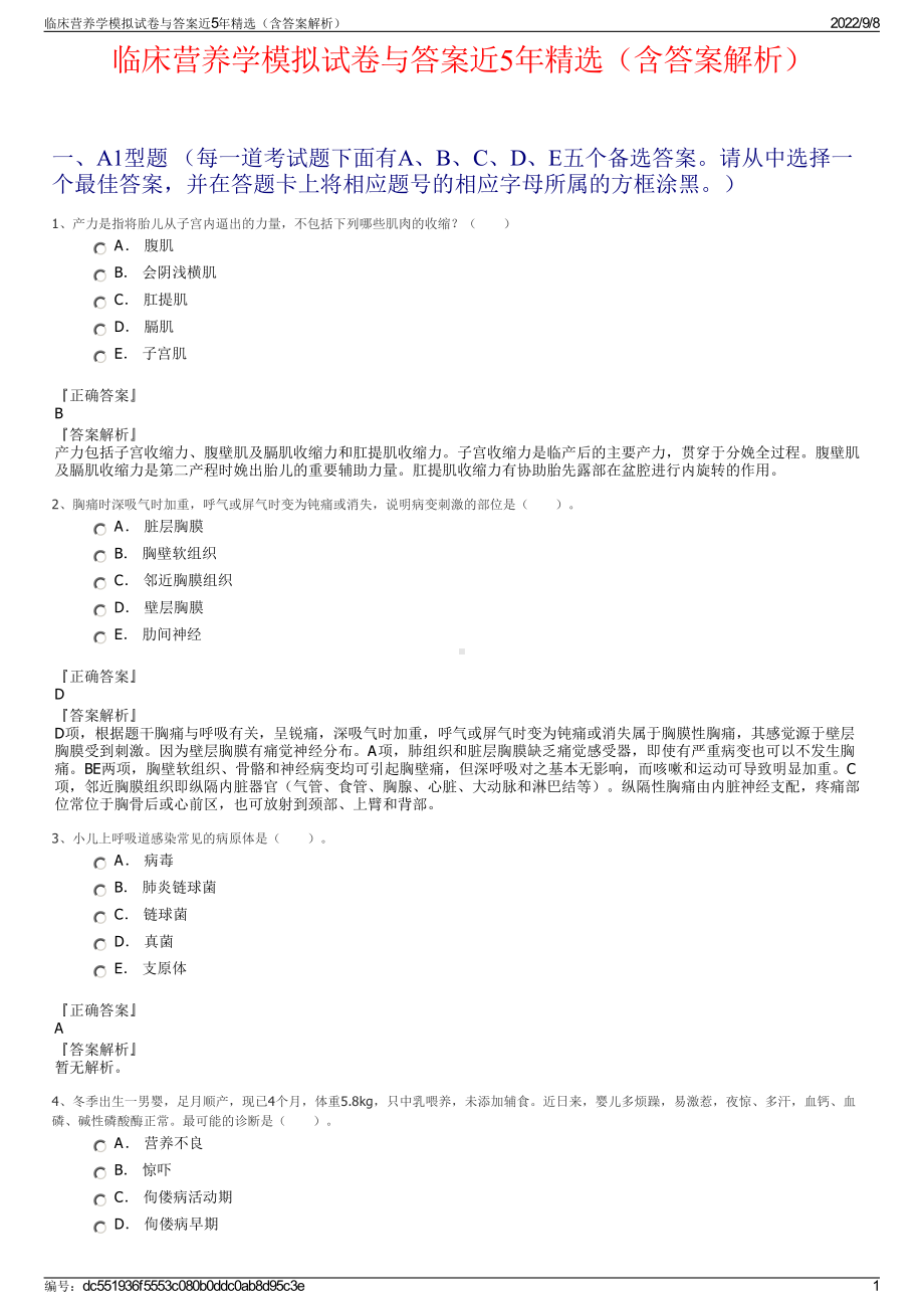 临床营养学模拟试卷与答案近5年精选（含答案解析）.pdf_第1页