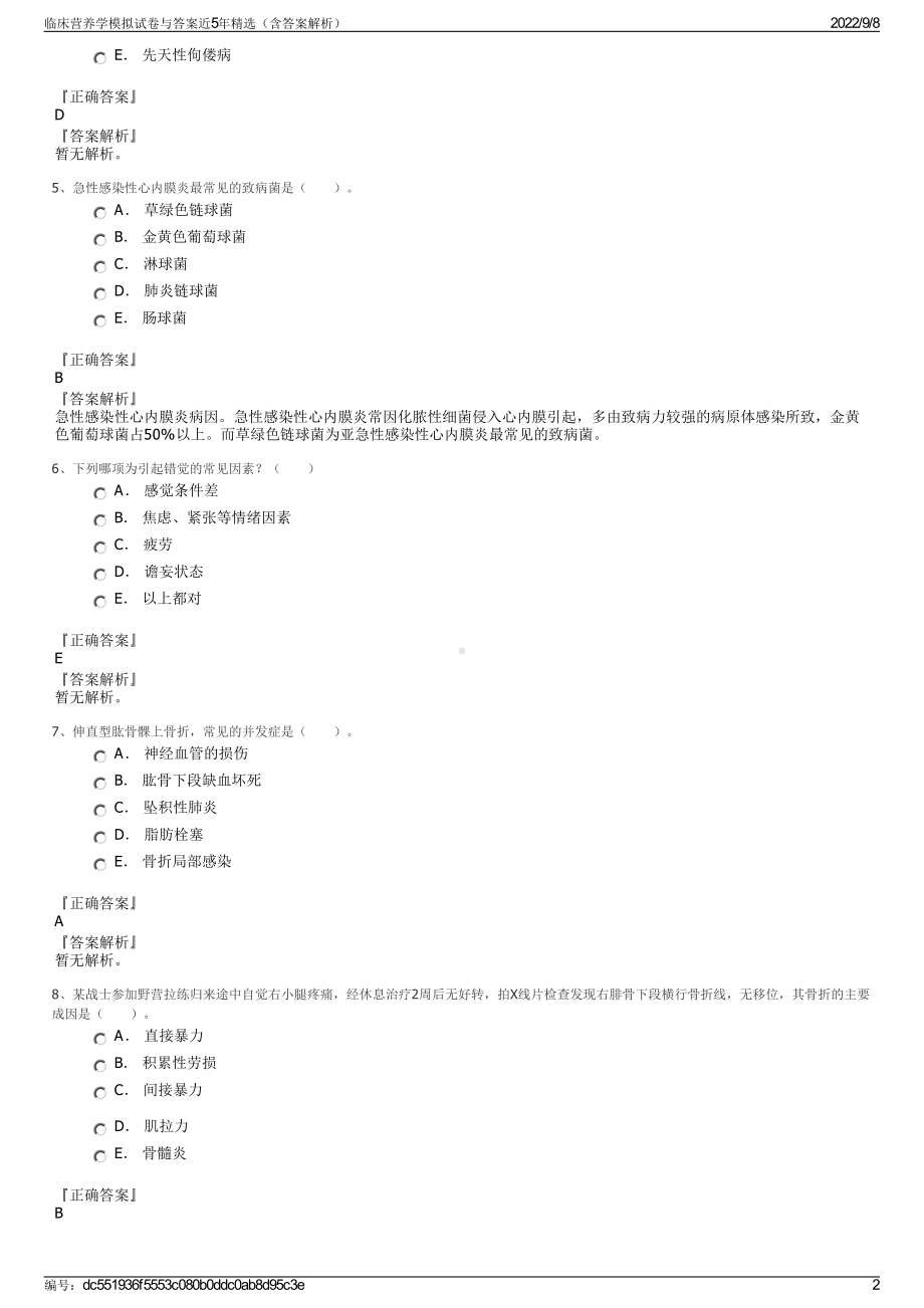 临床营养学模拟试卷与答案近5年精选（含答案解析）.pdf_第2页