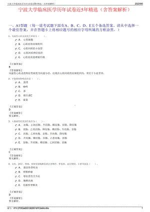 宁波大学临床医学历年试卷近5年精选（含答案解析）.pdf