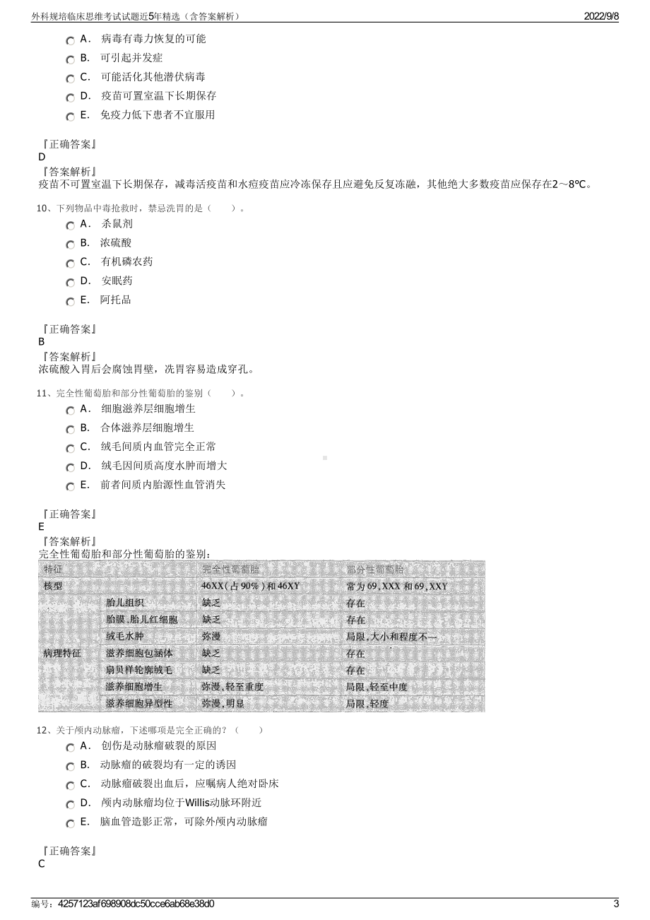 外科规培临床思维考试试题近5年精选（含答案解析）.pdf_第3页