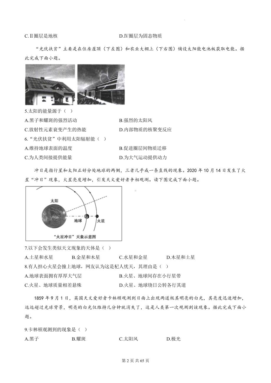 人教版（2019）高中地理必修第一册第1-6章共6个单元测试卷汇编（含答案解析）.docx_第2页