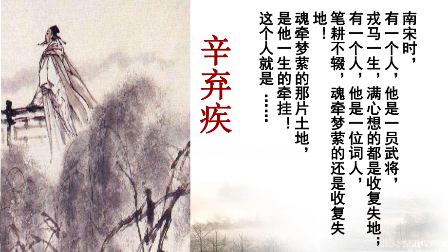 9.2《永遇乐•京口北固亭怀古》ppt课件第三单元-统编版高中语文必修上册.pptx_第1页