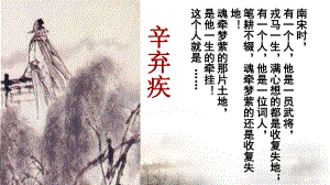 9.2《永遇乐•京口北固亭怀古》ppt课件第三单元-统编版高中语文必修上册.pptx