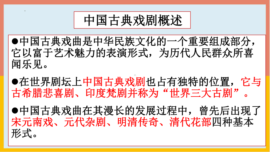 《窦娥冤》《雷雨》《哈姆雷特》大单元教学ppt课件67张-统编版高中语文必修下册.pptx_第3页