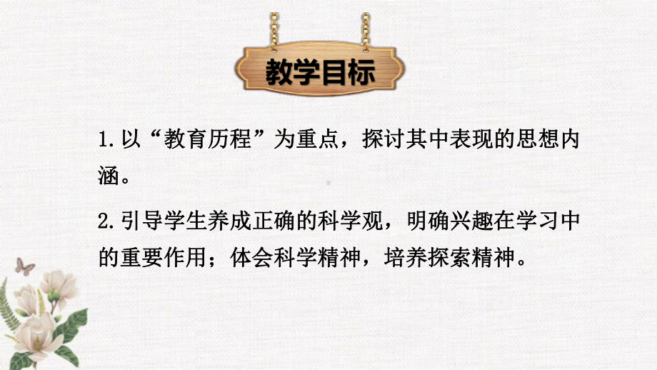 《一名物理学家的教育历程》 ppt课件-统编版高中语文必修下册.pptx_第3页