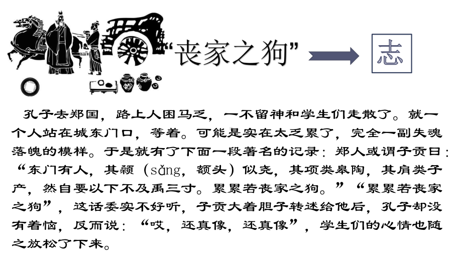 《子路、曾皙、冉有、公西华侍坐》第一课时 ppt课件-统编版高中语文必修下册.pptx_第1页