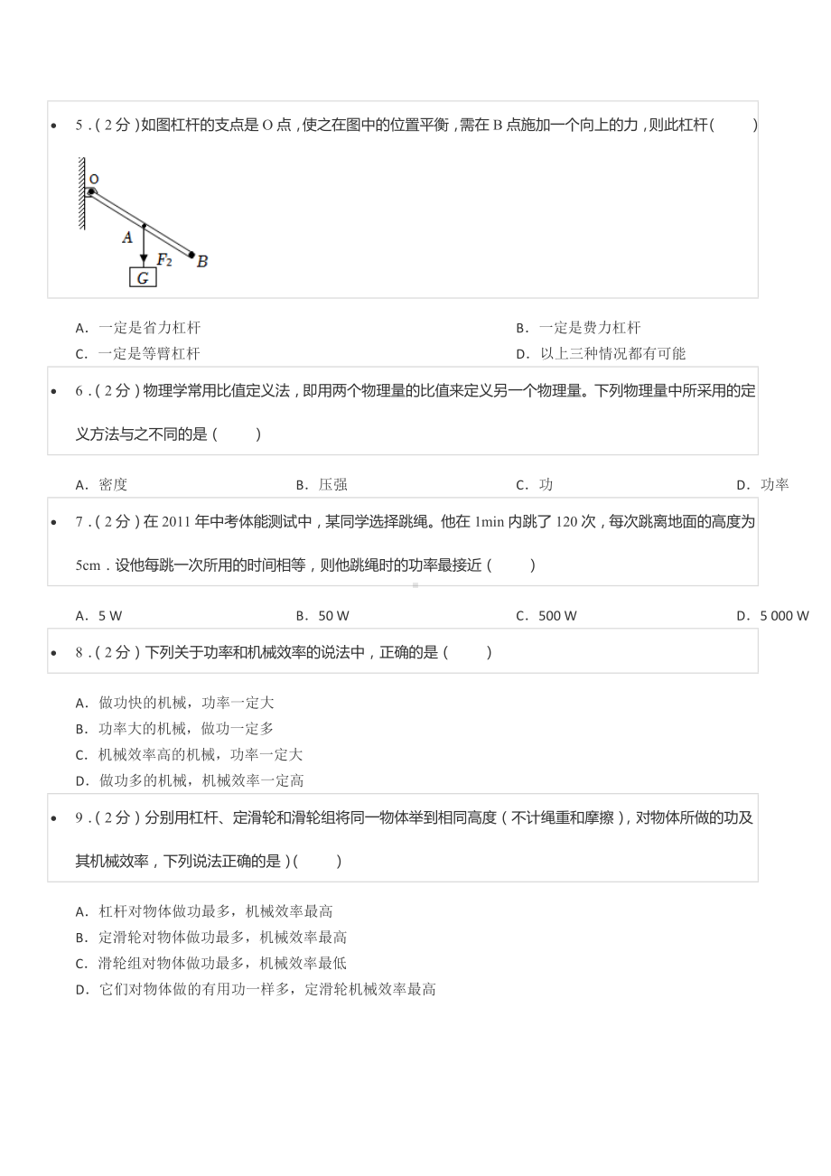 2021-2022学年江苏省徐州市新沂四 九年级（上）第一次月考物理试卷.docx_第2页