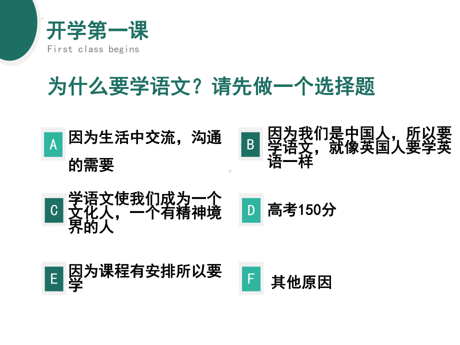 开学第一课《让学生爱上语文、重视语文》ppt课件37张-统编版高中语文必修上册.pptx_第2页