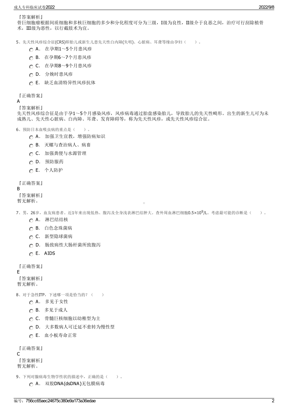 成人专科临床试卷2022.pdf_第2页