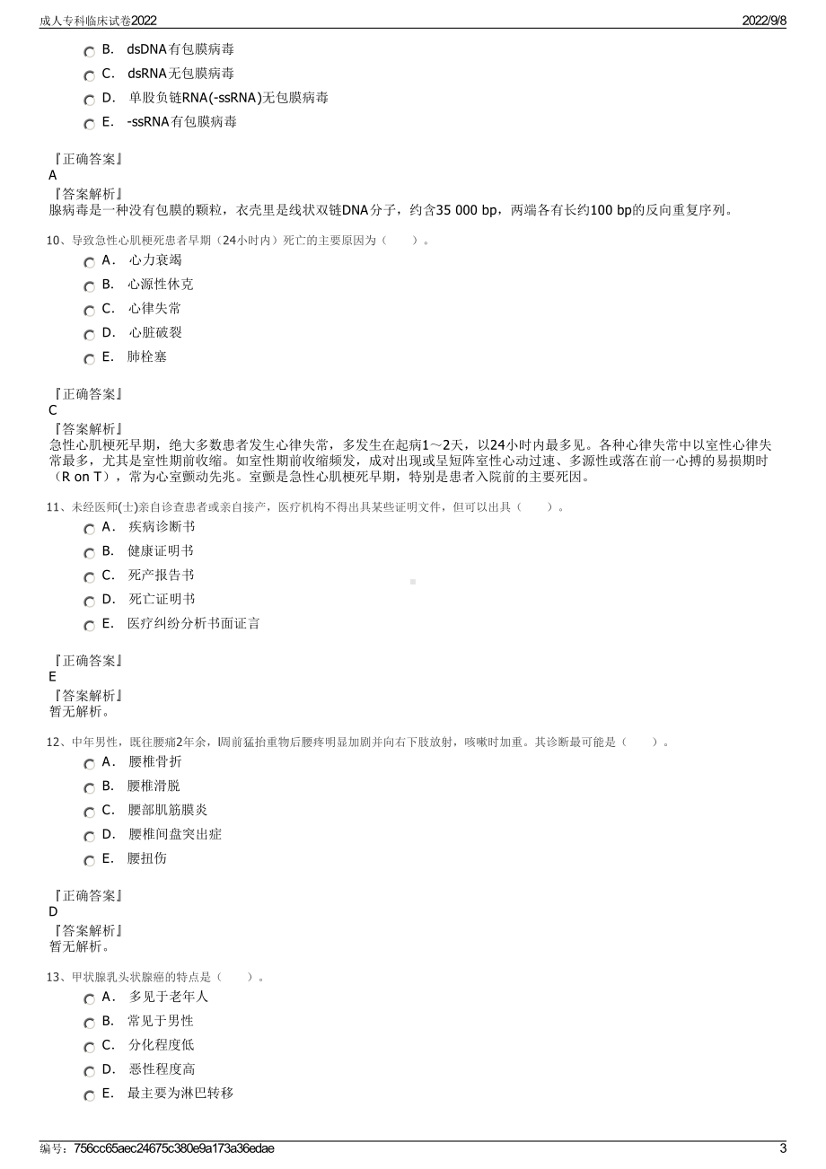 成人专科临床试卷2022.pdf_第3页