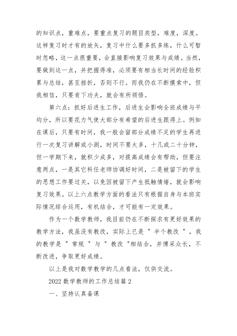 2022数学教师的工作总结.doc_第3页