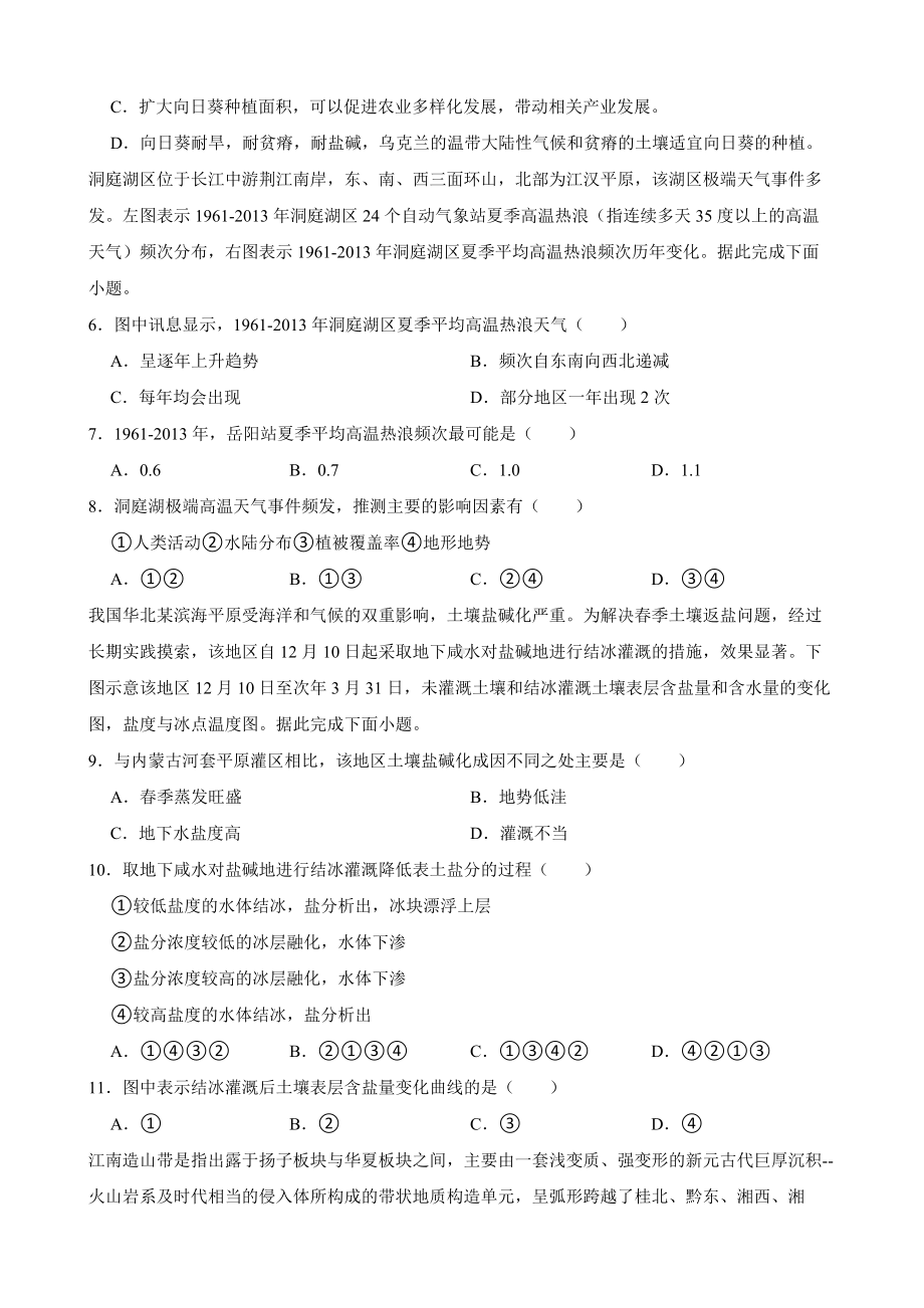 湖南省岳阳市平江县2023届高考三模地理试卷（附答案）.pdf_第2页