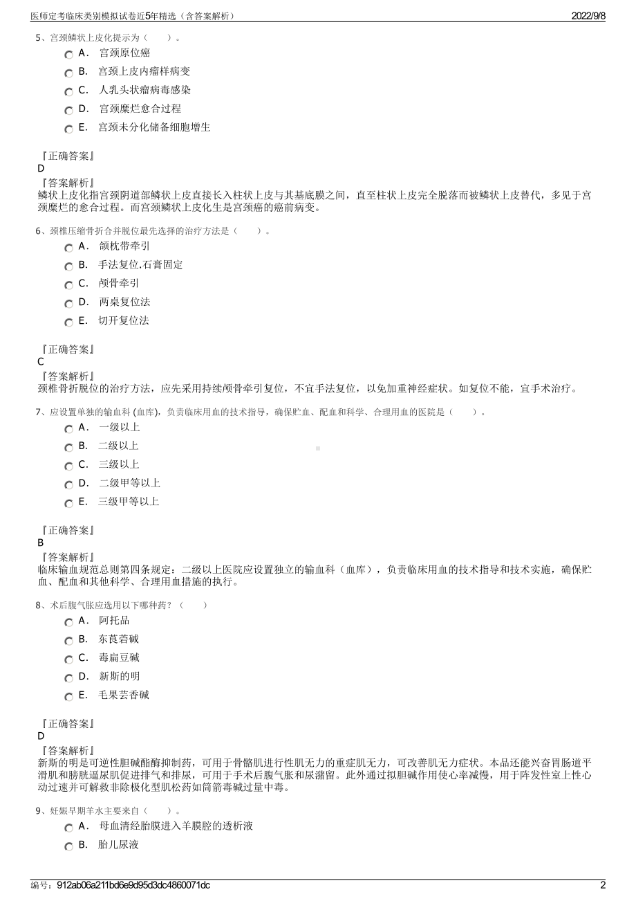 医师定考临床类别模拟试卷近5年精选（含答案解析）.pdf_第2页