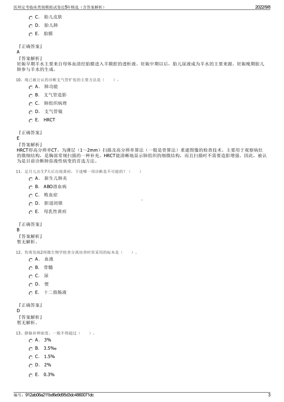 医师定考临床类别模拟试卷近5年精选（含答案解析）.pdf_第3页