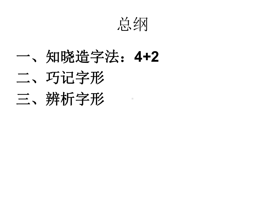 统编版高中语文必修下册字形 ppt课件 .ppt_第2页