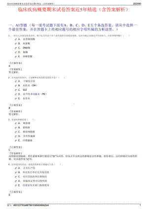 临床疾病概要期末试卷答案近5年精选（含答案解析）.pdf