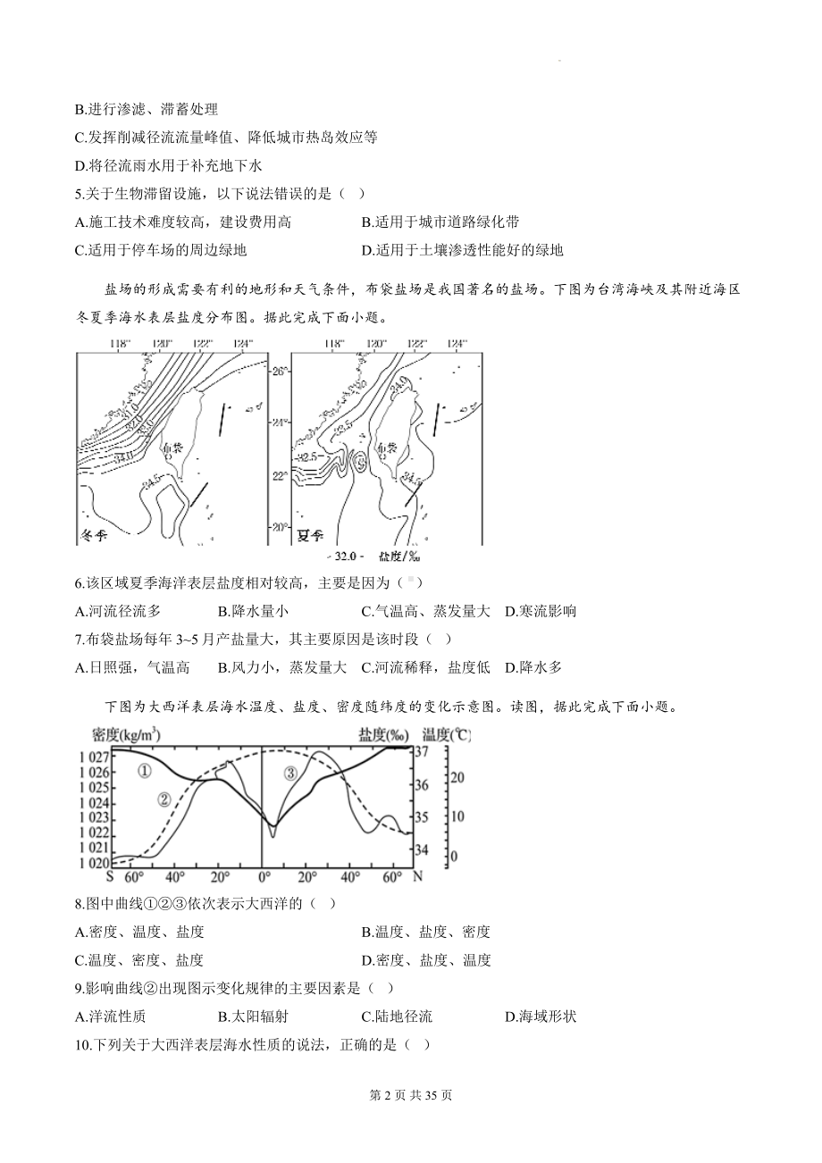 人教版（2019）高中地理必修第一册第三章地球上的水单元测试卷 3套（含答案解析）.docx_第2页