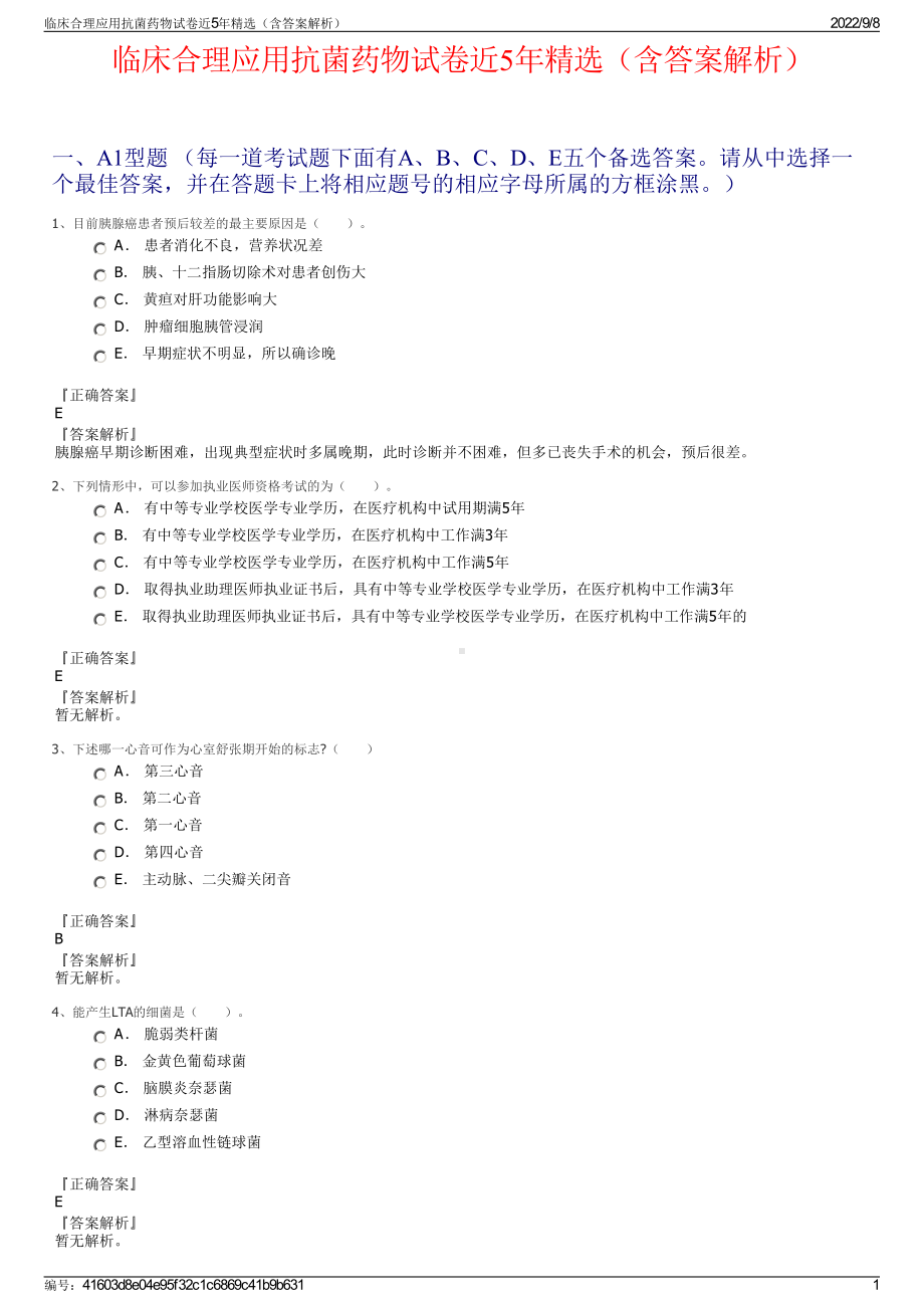 临床合理应用抗菌药物试卷近5年精选（含答案解析）.pdf_第1页