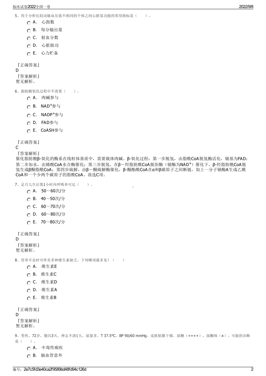 临床试卷2022全国一卷.pdf_第2页