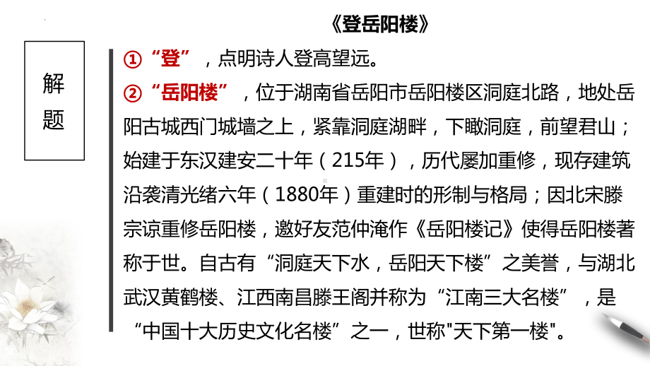 古诗词诵读《登岳阳楼》ppt课件21张 -统编版高中语文必修下册.pptx_第3页