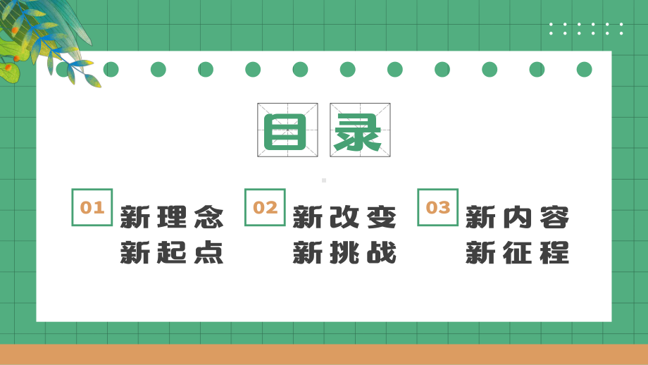 小学语文新课标解析.pptx_第2页