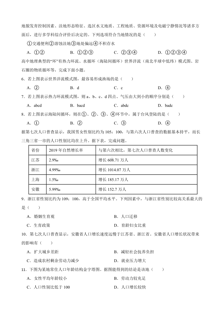 上海市崇明区2022届高考一模地理试卷及答案.docx_第2页