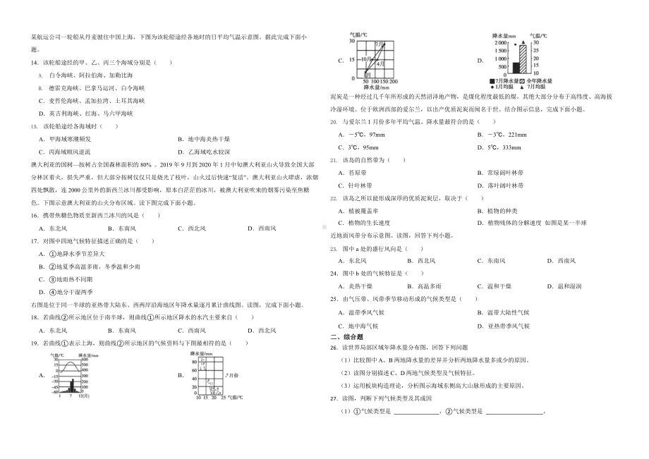 备考2023年高考地理一轮基础复习专题11世界主要气候类型的成因、特征与分布含答案.pptx_第2页