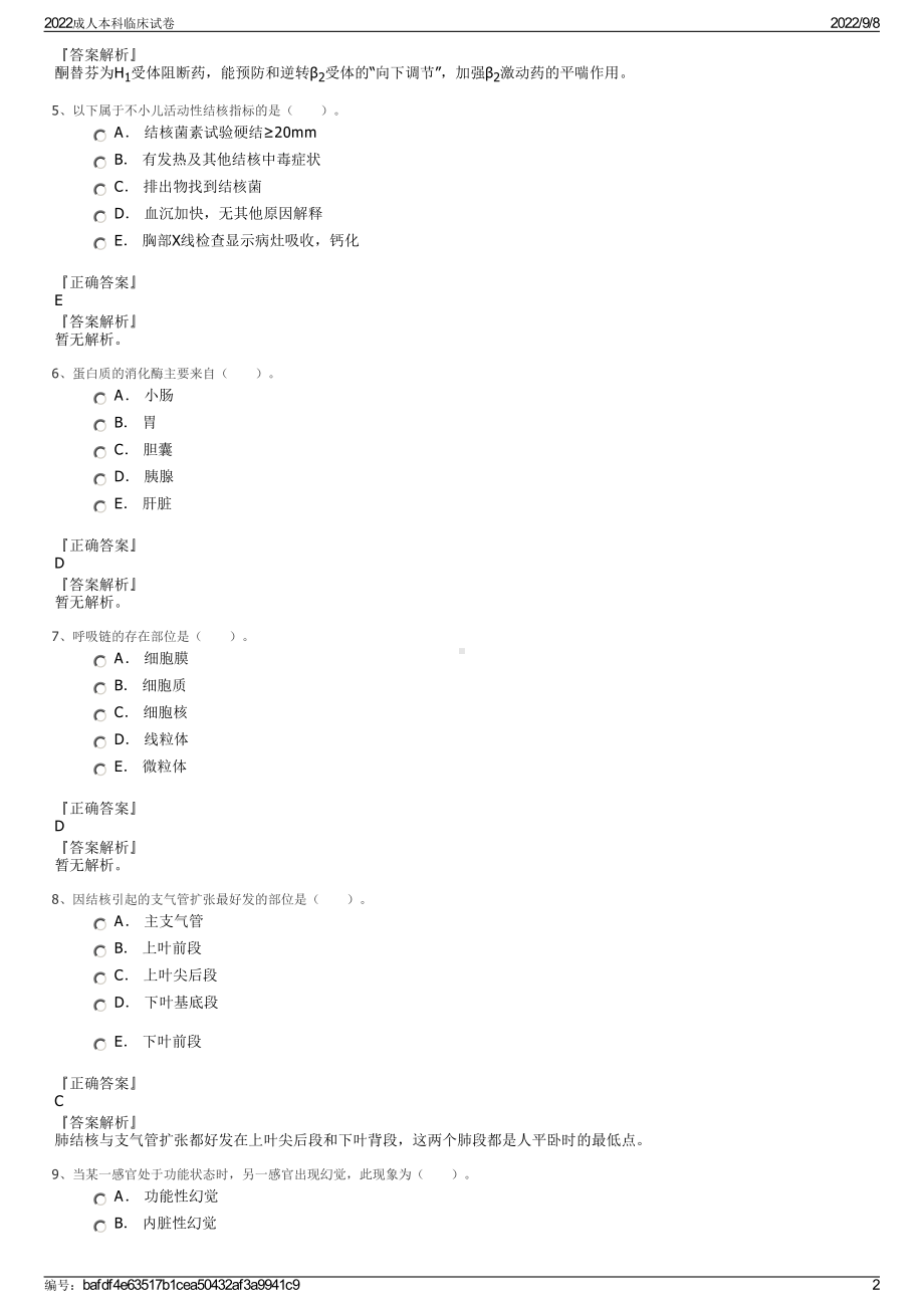 2022成人本科临床试卷.pdf_第2页