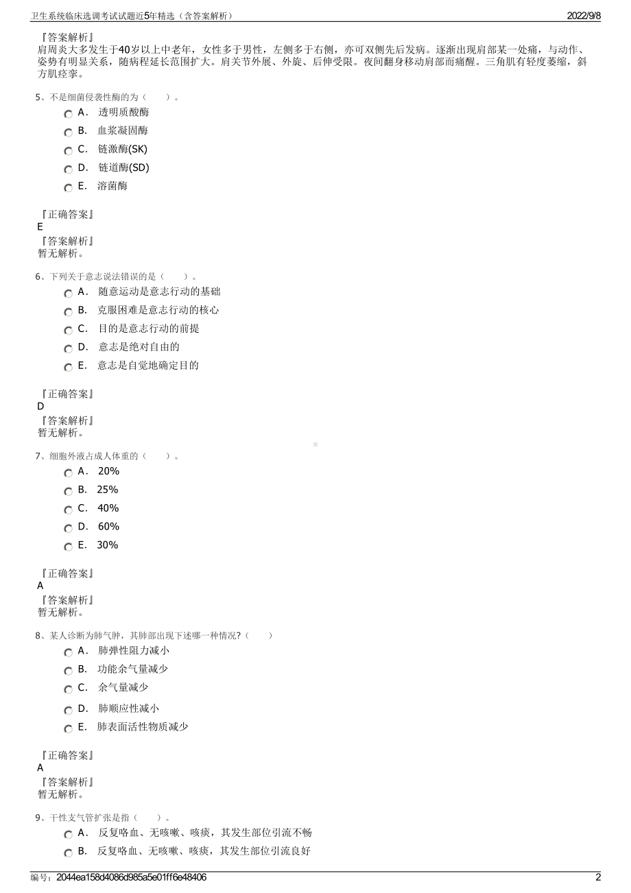 卫生系统临床选调考试试题近5年精选（含答案解析）.pdf_第2页