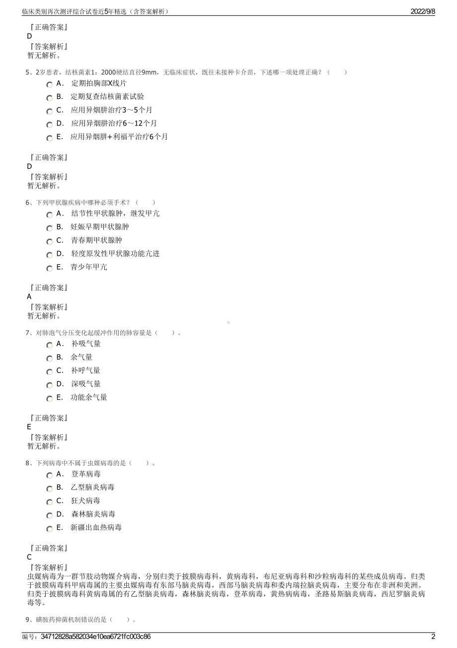 临床类别再次测评综合试卷近5年精选（含答案解析）.pdf_第2页