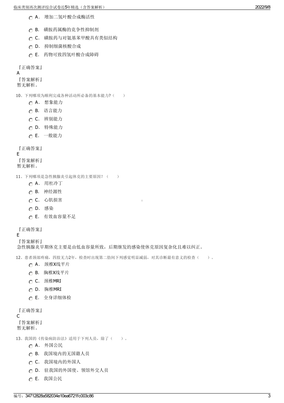 临床类别再次测评综合试卷近5年精选（含答案解析）.pdf_第3页