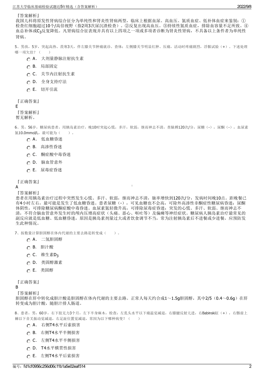 江苏大学临床基础检验试题近5年精选（含答案解析）.pdf_第2页