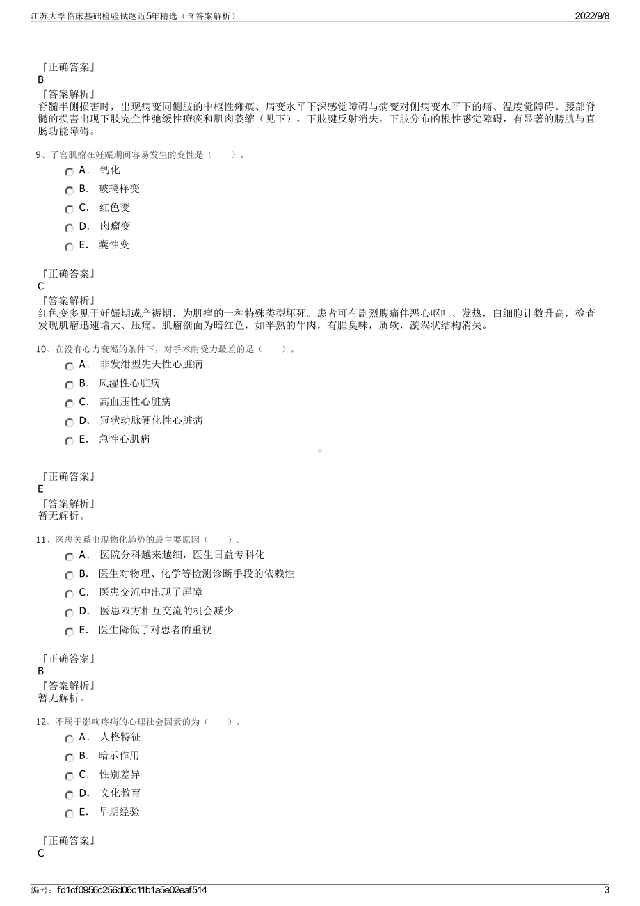 江苏大学临床基础检验试题近5年精选（含答案解析）.pdf_第3页