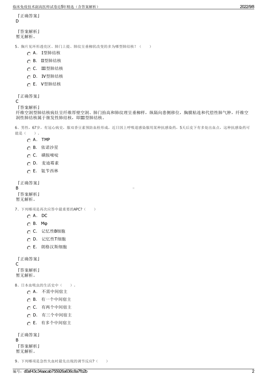 临床免疫技术副高医师试卷近5年精选（含答案解析）.pdf_第2页