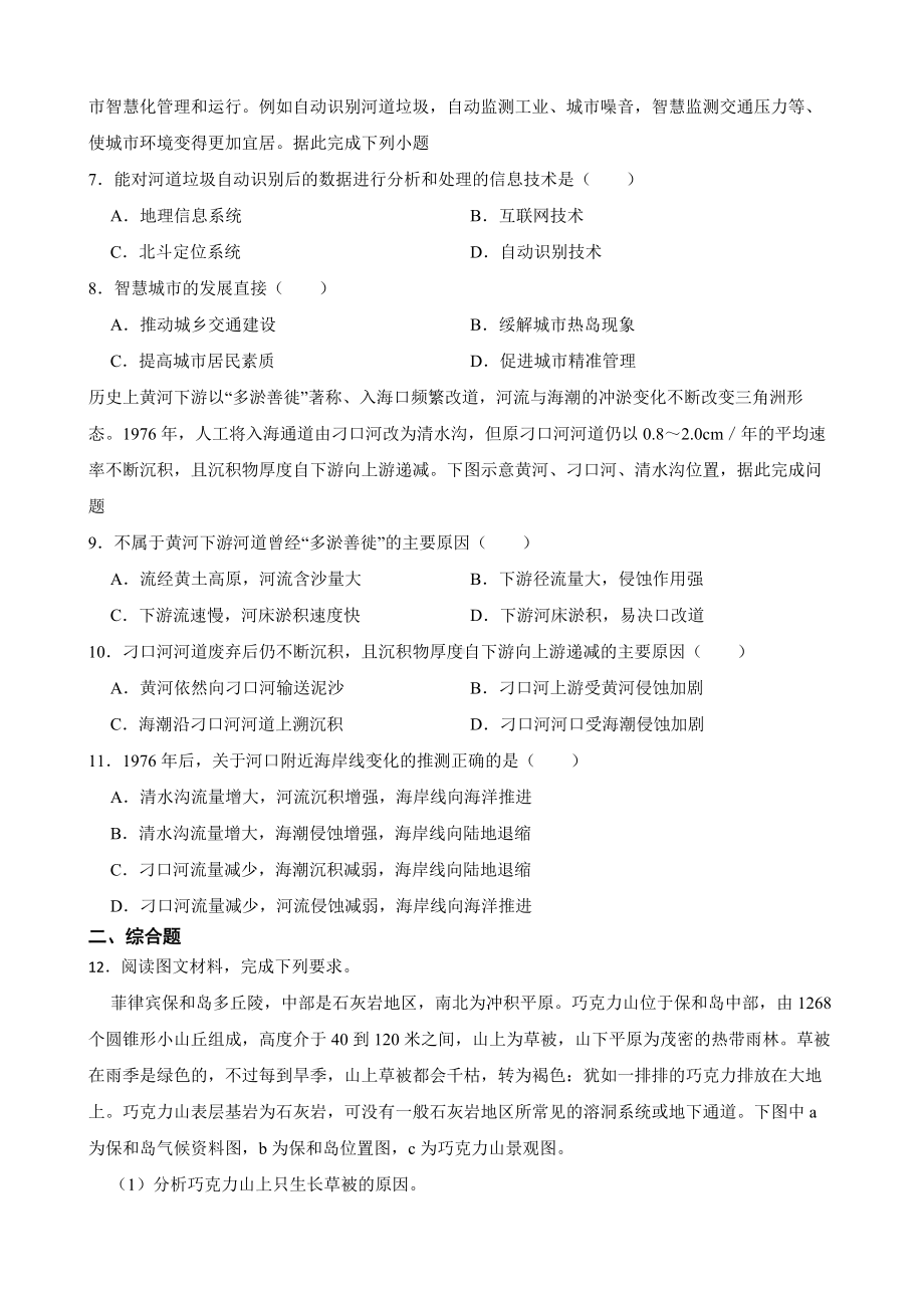 贵州省毕节市2022届高考三模文综地理试卷及答案.docx_第2页